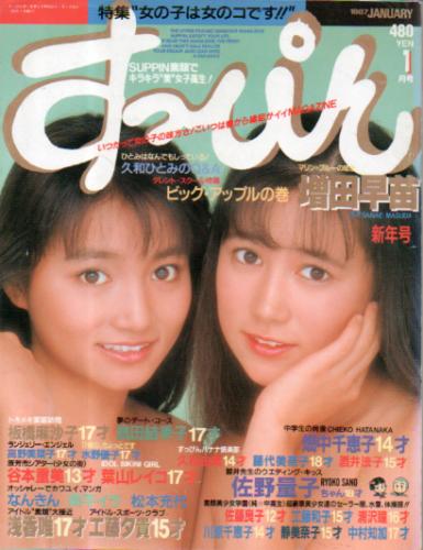  すっぴん/Suppin 1987年1月号 (6号) 雑誌
