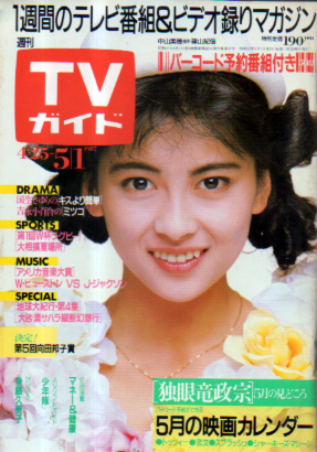  TVガイド 1987年5月1日号 (1271号) 雑誌