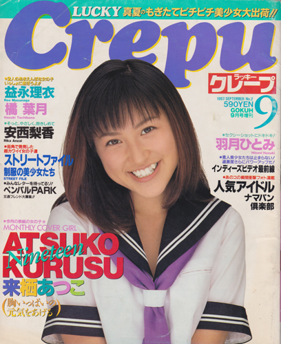  ラッキークレープ/Lucky Crepu 1997年9月号 (No.2) 雑誌