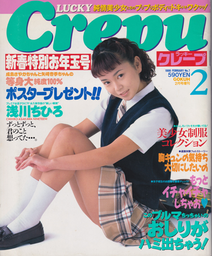  ラッキークレープ/Lucky Crepu 1998年2月号 (No.7) 雑誌