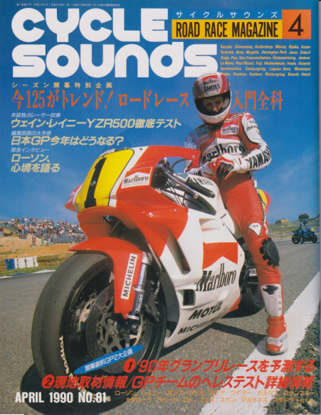  CYCLE sounds/サイクルサウンズ 1990年4月号 (No.81) 雑誌