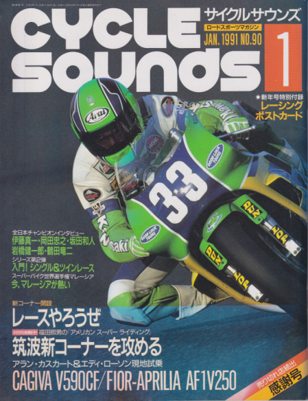  CYCLE sounds/サイクルサウンズ 1991年1月号 (No.90) 雑誌