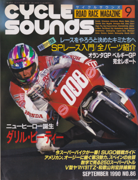  CYCLE sounds/サイクルサウンズ 1990年9月号 (No.86) 雑誌