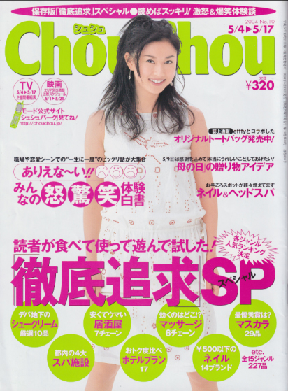  シュシュ/Chou Chou 2004年5月17日号 (No.10) 雑誌