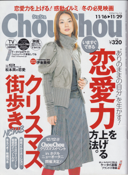  シュシュ/Chou Chou 2004年11月29日号 (No.24) 雑誌