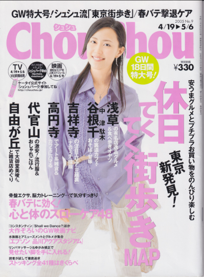  シュシュ/Chou Chou 2005年5月6日号 (No.9) 雑誌