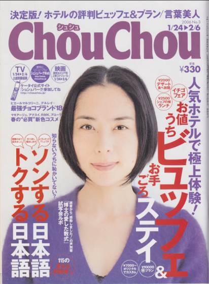  シュシュ/Chou Chou 2006年2月6日号 (No.3) 雑誌