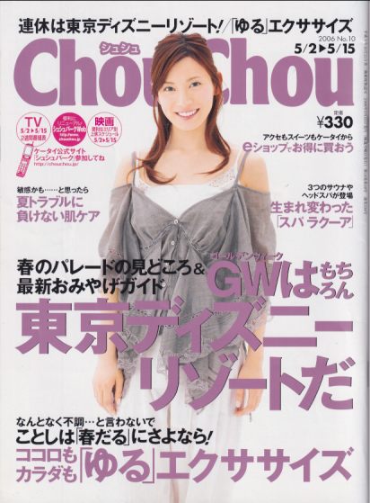  シュシュ/Chou Chou 2006年5月15日号 (No.10) 雑誌