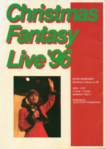 桜井智 Christmas Fantasy Live ’96 コンサートパンフレット