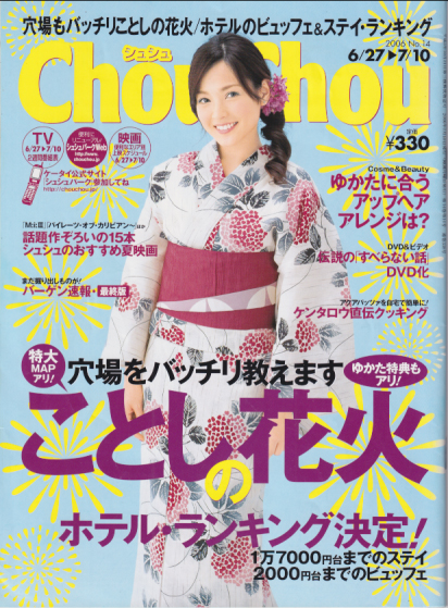  シュシュ/Chou Chou 2006年7月10日号 (No.14) 雑誌