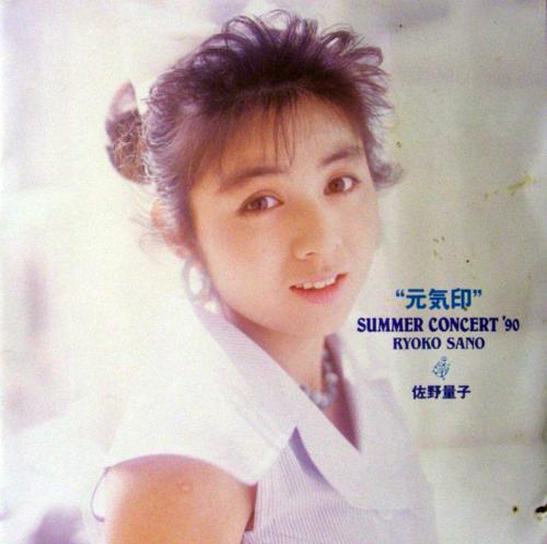 佐野量子 元気印 -SUMMER CONCERT ’90 RYOKO SANO- コンサートパンフレット
