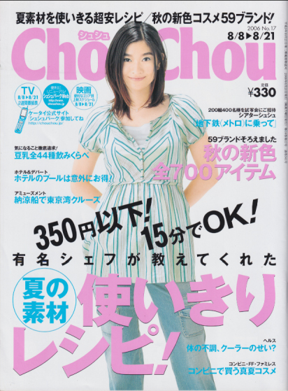  シュシュ/Chou Chou 2006年8月21日号 (No.17) 雑誌