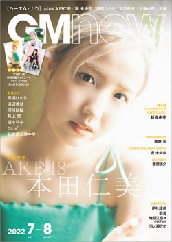  シーエム・ナウ/CM NOW 2022年7月号 (VOL.217) 雑誌