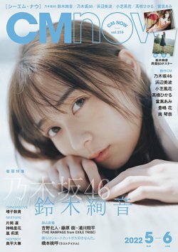  シーエム・ナウ/CM NOW 2022年5月号 (VOL.216) 雑誌