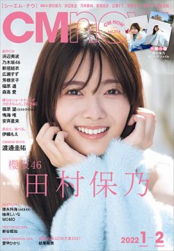  シーエム・ナウ/CM NOW 2022年1月号 (VOL.214) 雑誌