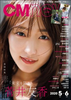  シーエム・ナウ/CM NOW 2020年5月号 (VOL.204) 雑誌