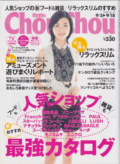  シュシュ/Chou Chou 2006年9月18日号 (No.19) 雑誌