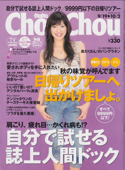  シュシュ/Chou Chou 2006年10月2日号 (No.20) 雑誌