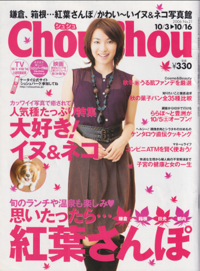  シュシュ/Chou Chou 2006年10月16日号 (No.21) 雑誌