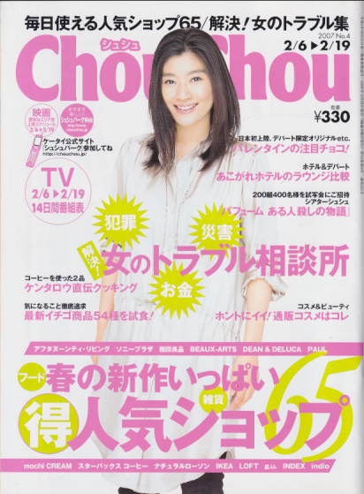  シュシュ/Chou Chou 2007年2月19日号 (No.4) 雑誌