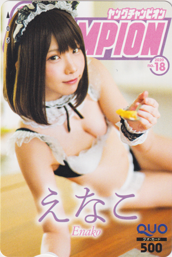 えなこ ヤングチャンピオン 2020年9月8日号 (No.18) クオカード