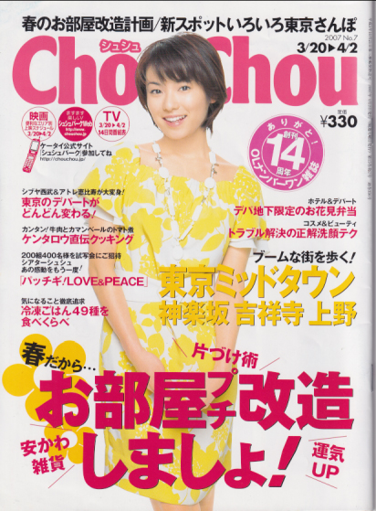  シュシュ/Chou Chou 2007年4月2日号 (No.7) 雑誌