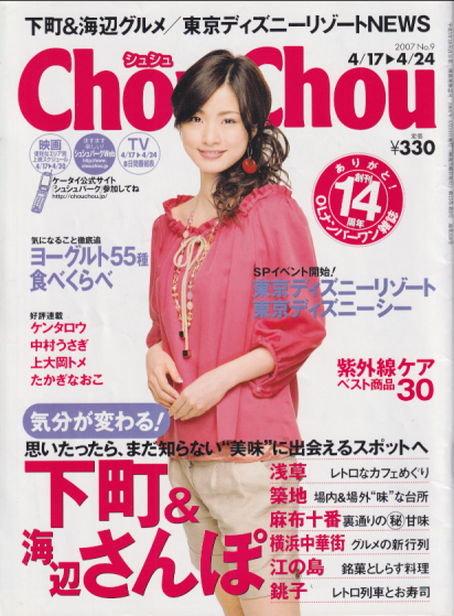  シュシュ/Chou Chou 2007年4月24日号 (No.9) 雑誌