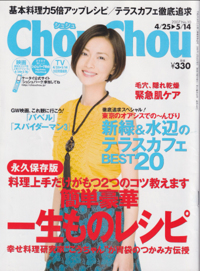  シュシュ/Chou Chou 2007年5月14日号 (No.10) 雑誌
