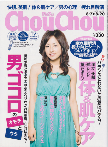 シュシュ/Chou Chou 2007年8月20日号 (No.17) 雑誌
