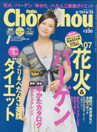  シュシュ/Chou Chou 2007年6月25日号 (No.13) 雑誌