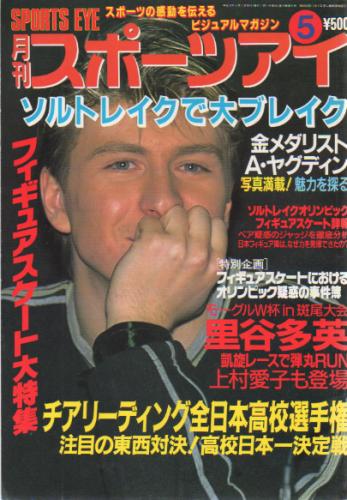  月刊スポーツアイ 2002年5月号 雑誌