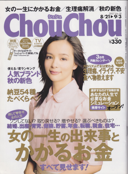  シュシュ/Chou Chou 2007年9月3日号 (No.18) 雑誌