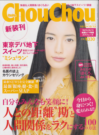  シュシュ/Chou Chou 2007年10月15日号 (No.21) 雑誌