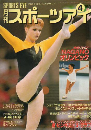  月刊スポーツアイ 1998年4月号 雑誌