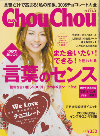 シュシュ/Chou Chou 2008年2月4日号 (No.3) 雑誌