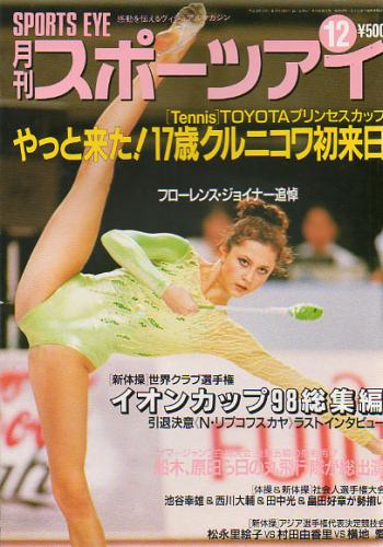  月刊スポーツアイ 1998年12月号 雑誌