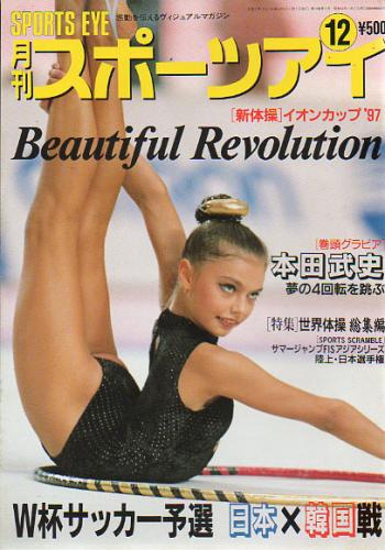  月刊スポーツアイ 1997年12月号 雑誌