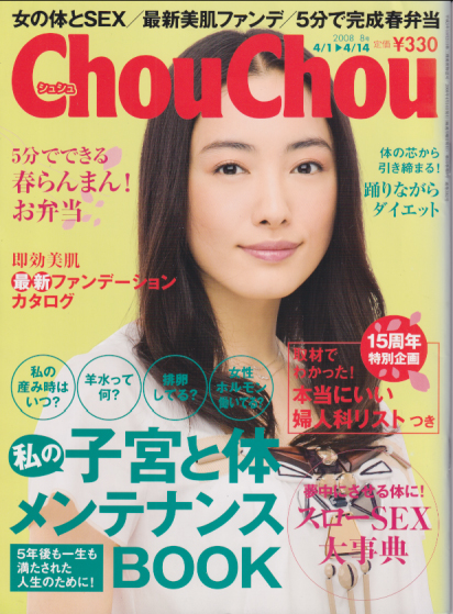  シュシュ/Chou Chou 2008年4月14日号 (No.8) 雑誌