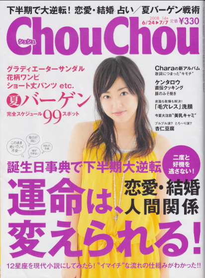 シュシュ/Chou Chou 2008年7月7日号 (No.14) 雑誌