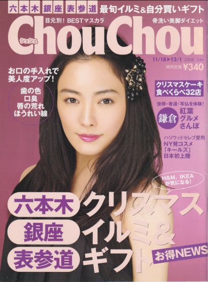  シュシュ/Chou Chou 2008年12月1日号 (No.24) 雑誌