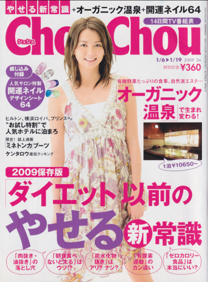  シュシュ/Chou Chou 2009年1月19日号 (No.2) 雑誌
