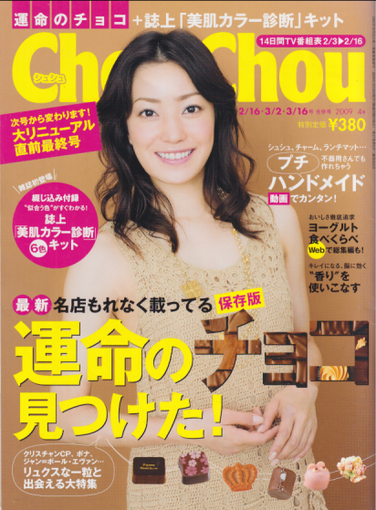  シュシュ/Chou Chou 2009年2月16日号 (No.4) 雑誌