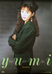 谷村有美/CBS/Sony Records [ポスター] カルチャーステーション