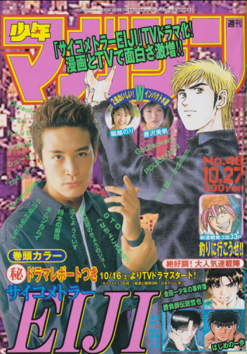  週刊少年マガジン 1999年10月27日号 (No.46) 雑誌