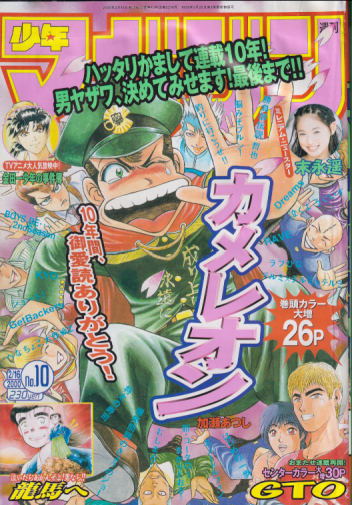  週刊少年マガジン 2000年2月16日号 (No.10) 雑誌
