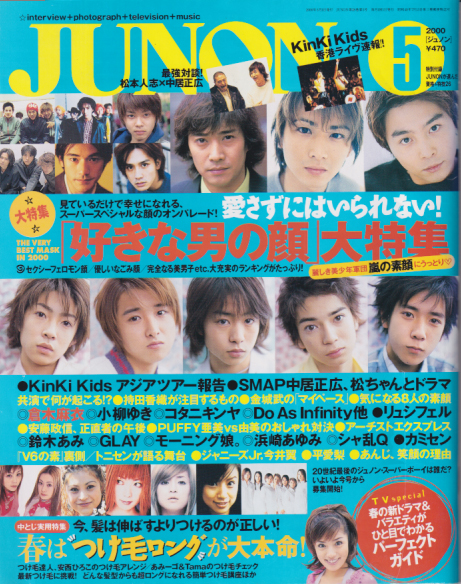  ジュノン/JUNON 2000年5月号 (28巻 5号) 雑誌
