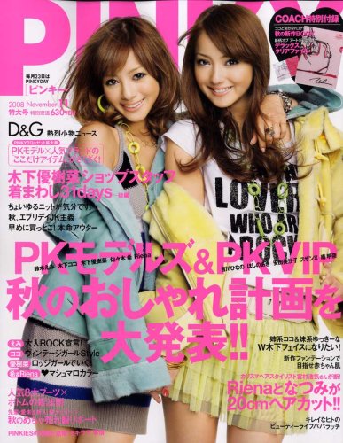 PINKY 2008年11月号 (50号) 雑誌