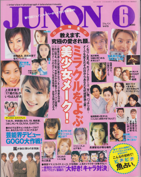  ジュノン/JUNON 2000年6月号 (28巻 6号) 雑誌