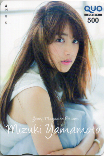 山本美月 週刊ヤングマガジン 2015年8月17日号 (No.36) クオカード