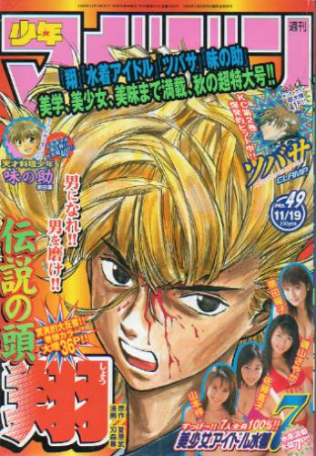  週刊少年マガジン 2006年11月19日号 (No.49) 雑誌